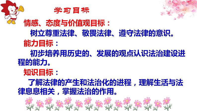 2021-2022学年统编版道德与法治 七年级下册 9.1生活需要法律课件 (3)03