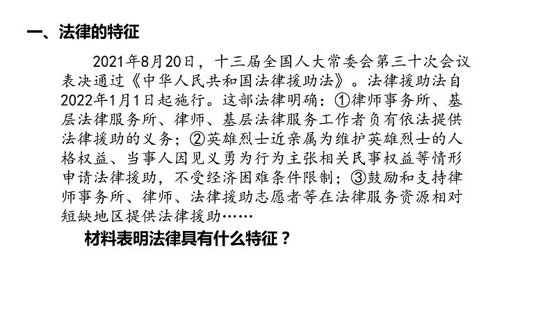 2021-2022学年统编版道德与法治 七年级下册 9.2  法律保障生活  课件（2第5页