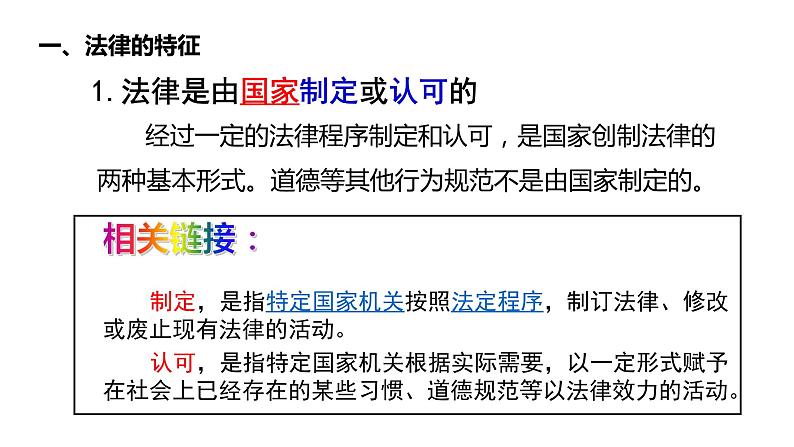 2021-2022学年统编版道德与法治 七年级下册 9.2  法律保障生活  课件（2第6页