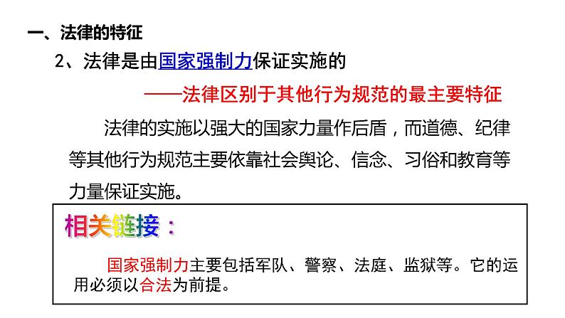 2021-2022学年统编版道德与法治 七年级下册 9.2  法律保障生活  课件（2第8页