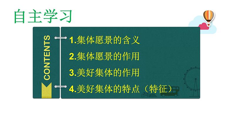 2021-2022学年统编版道德与法治 七年级下册 8.1憧憬美好集体 课课件PPT第3页