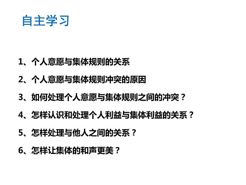 2021-2022学年统编版道德与法治 七年级下册 7.1单音与和声课件 (3)第3页