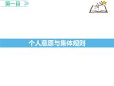 2021-2022学年统编版道德与法治 七年级下册 7.1单音与和声课件 (3)