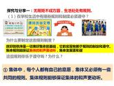 2021-2022学年统编版道德与法治 七年级下册 7.1单音与和声课件 (3)