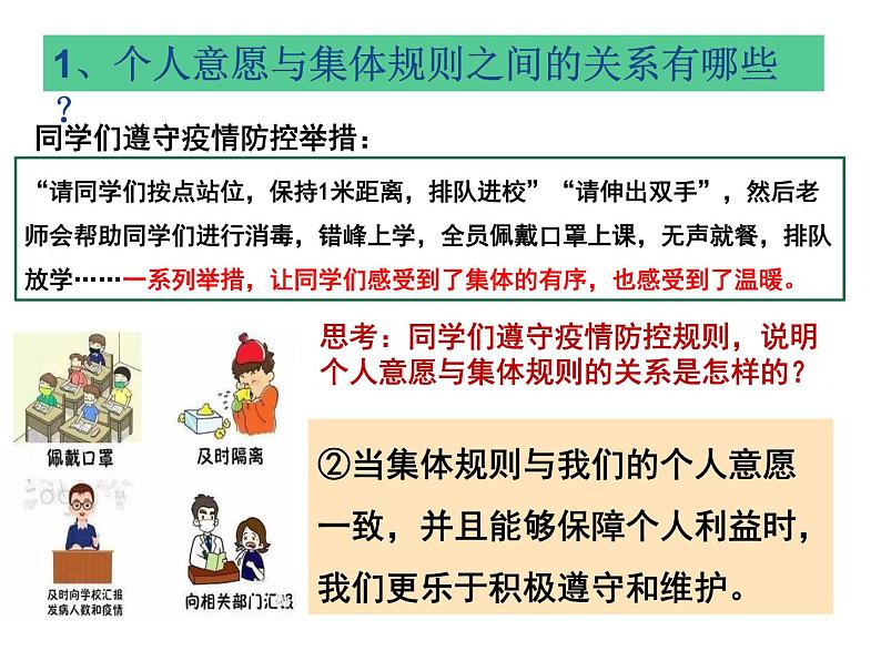 2021-2022学年统编版道德与法治 七年级下册 7.1单音与和声课件 (3)第6页