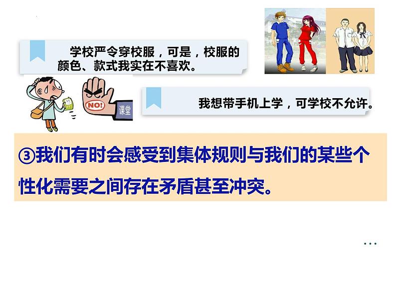 2021-2022学年统编版道德与法治 七年级下册 7.1单音与和声课件 (3)第7页