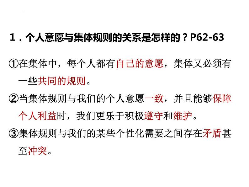 2021-2022学年统编版道德与法治 七年级下册 7.1单音与和声课件 (3)第8页