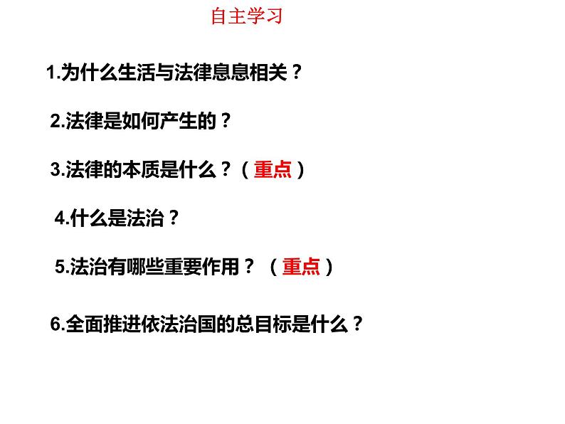 2021-2022学年统编版道德与法治 七年级下册 9.1生活需要法律课件 (2)第3页