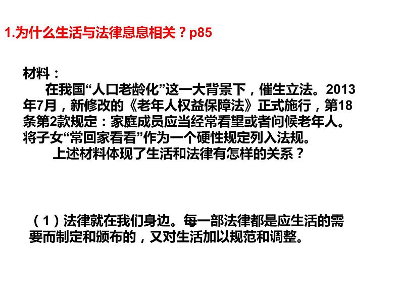 2021-2022学年统编版道德与法治 七年级下册 9.1生活需要法律课件 (2)第5页