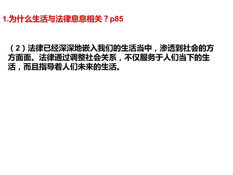 2021-2022学年统编版道德与法治 七年级下册 9.1生活需要法律课件 (2)第7页