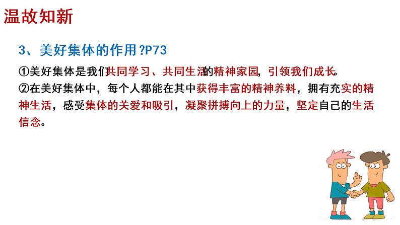 2021-2022学年统编版道德与法治 七年级下册 8.2我与集体共成长 课件01