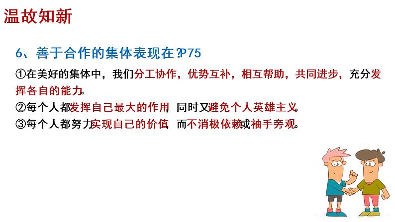 2021-2022学年统编版道德与法治 七年级下册 8.2我与集体共成长 课件02