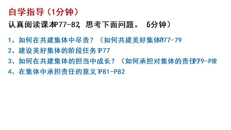 2021-2022学年统编版道德与法治 七年级下册 8.2我与集体共成长 课件06