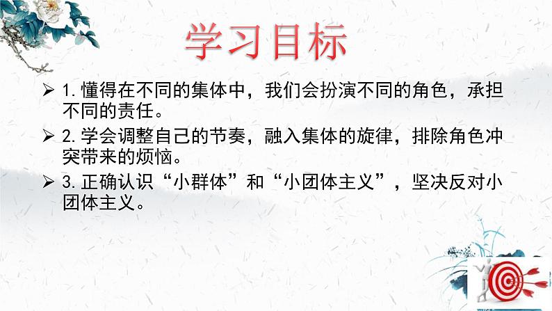 2021-2022学年统编版道德与法治 七年级下册 7.2节奏与旋律课件（25第3页