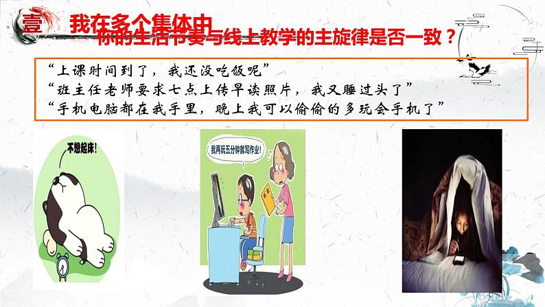 2021-2022学年统编版道德与法治 七年级下册 7.2节奏与旋律课件（25第6页