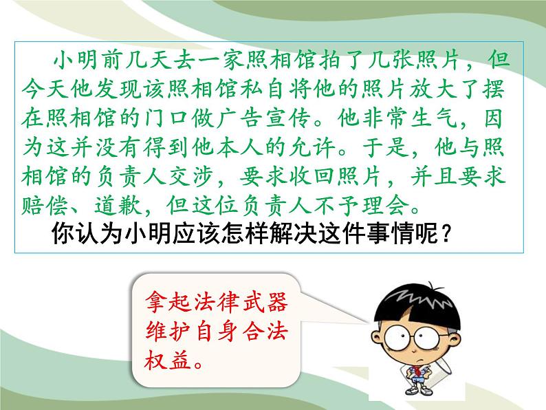 2021-2022学年统编版道德与法治 七年级下册 9.1生活需要法律课件（2第5页