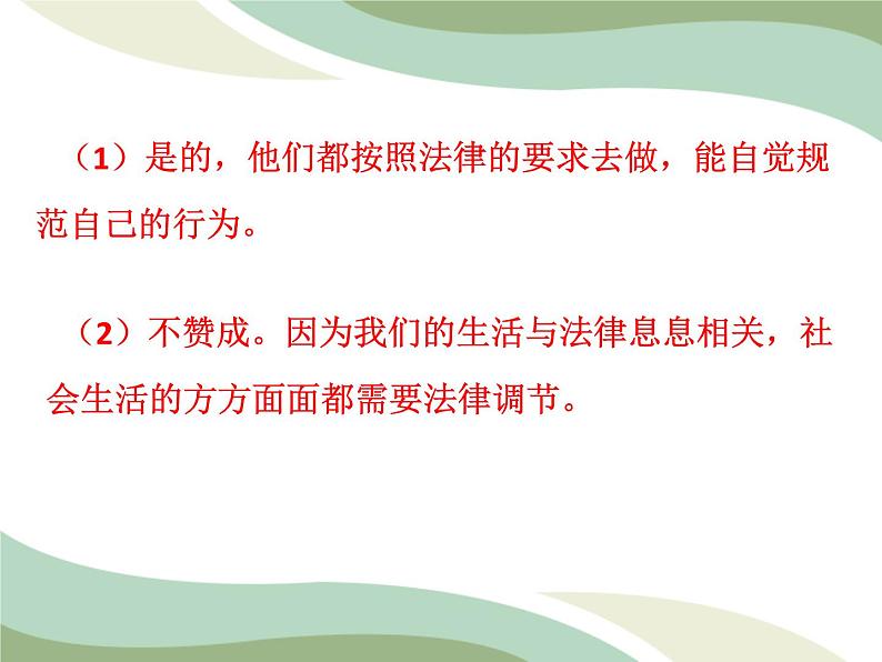 2021-2022学年统编版道德与法治 七年级下册 9.1生活需要法律课件（2第7页