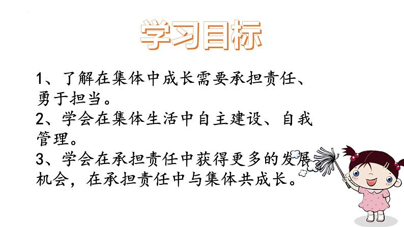 2021-2022学年统编版道德与法治 七年级下册 8.2我与集体共成长课件 (3)02