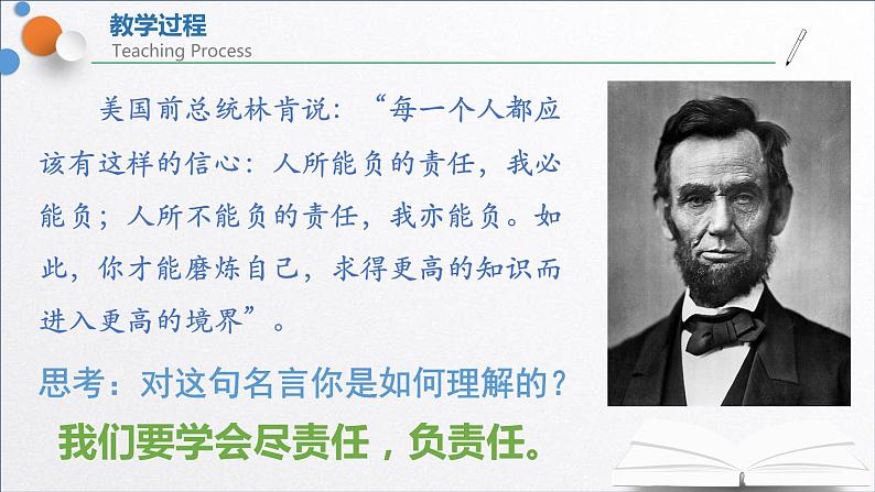 2021-2022学年统编版道德与法治 七年级下册 8.2我与集体共成长课件 (3)05