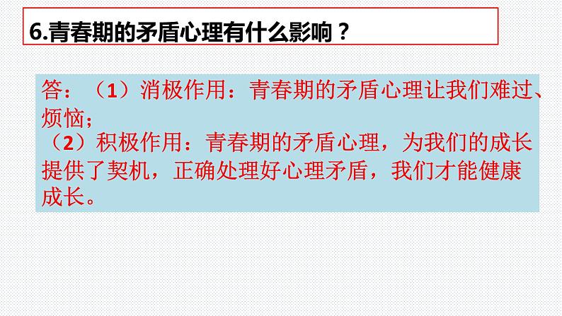 第一课 青春的邀约 复习课件  2021-2022学年部编版道德与法治七年级下册07