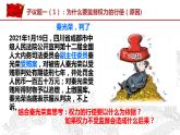 2.2加强宪法监督课件-2021- 2022学年部编版道德与法治八年级下册