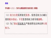2.2加强宪法监督课件-2021- 2022学年部编版道德与法治八年级下册