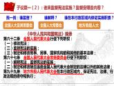 2.2加强宪法监督课件-2021- 2022学年部编版道德与法治八年级下册