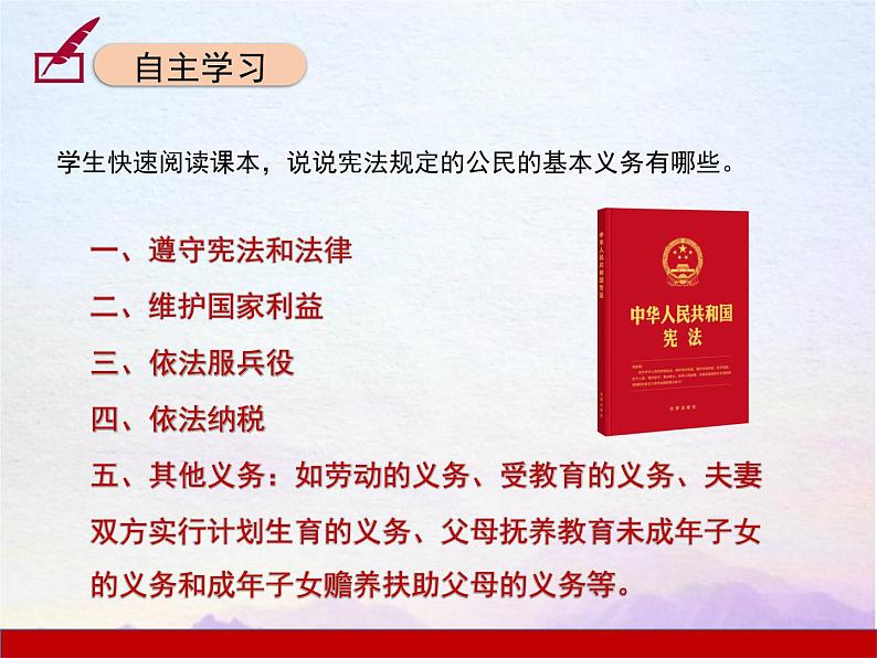 4.1公民的基本义务课件2021-2022学年部编版道德与法治八年级下册第4页