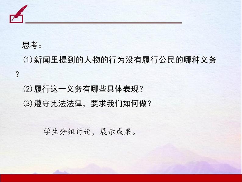 4.1公民的基本义务课件2021-2022学年部编版道德与法治八年级下册第7页