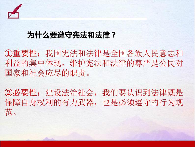 4.1公民的基本义务课件2021-2022学年部编版道德与法治八年级下册第8页