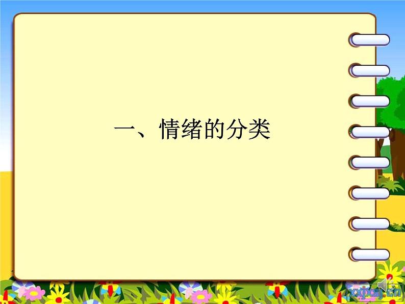 2021-2022学年统编版道德与法治 七年级下册 4.1 青春的情绪课件03