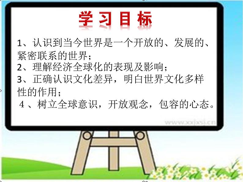 1.1开放互动的世界课件-2021-2022学年部编版道德与法治九年级下册(3)第3页