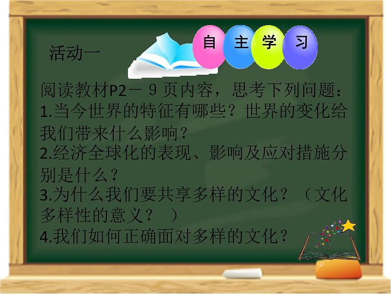 1.1开放互动的世界课件-2021-2022学年部编版道德与法治九年级下册(3)第4页