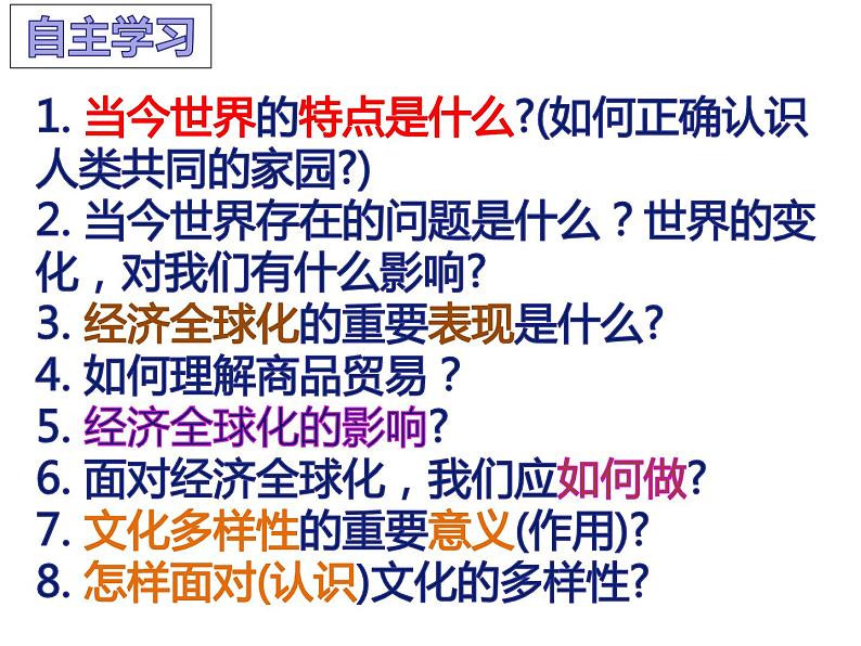 1.1开放互动的世界课件-2021-2022学年部编版道德与法治九年级下册第2页