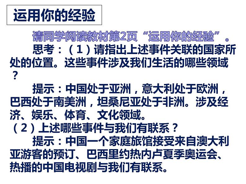 1.1开放互动的世界课件-2021-2022学年部编版道德与法治九年级下册第3页