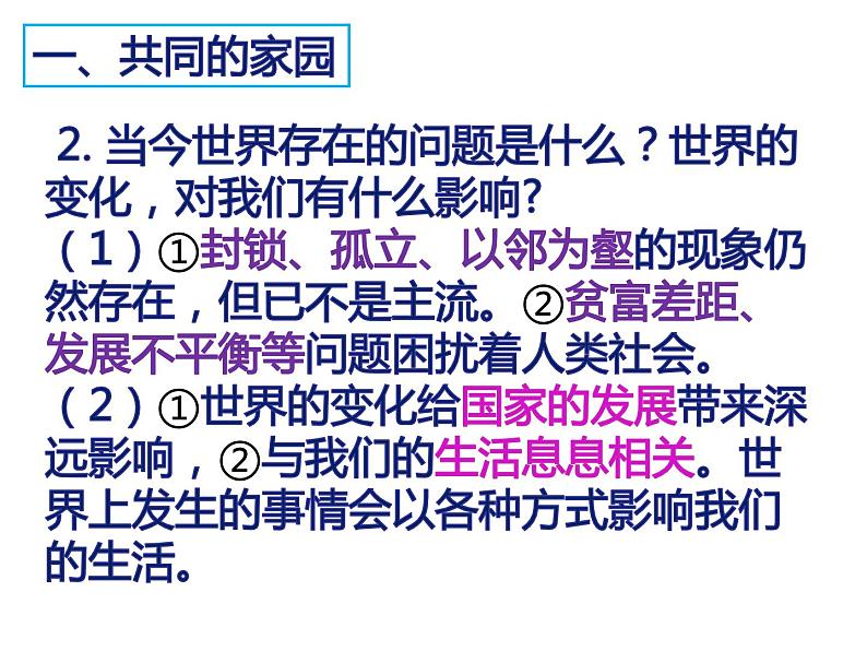 1.1开放互动的世界课件-2021-2022学年部编版道德与法治九年级下册第7页