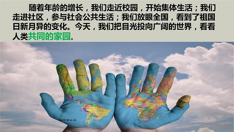 1.1开放互动的世界课件-2021-2022学年 部编版道德与法治九年级下册第2页