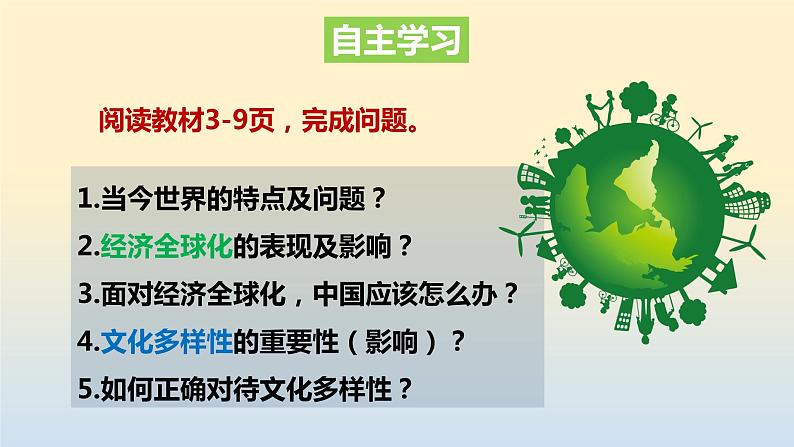 1.1开放互动的世界课件-2021-2022学年 部编版道德与法治九年级下册第4页