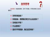 7.2自由平等的追求课件2021-2022学年部编版道德与法治八年级下册