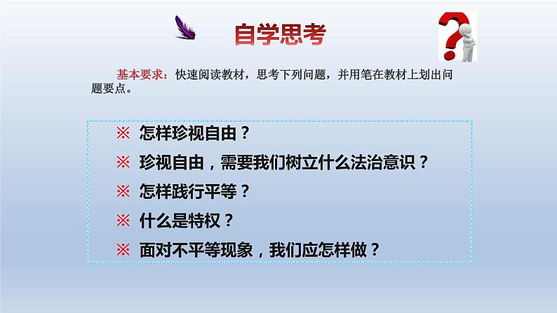 7.2自由平等的追求课件2021-2022学年部编版道德与法治八年级下册第3页