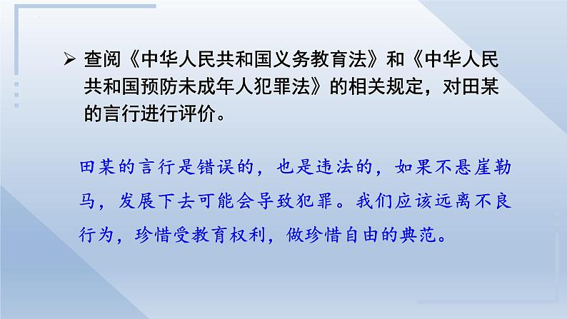 7.2自由平等的追求课件2021-2022学年部编版道德与法治八年级下册第6页