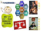 8.1公平正义的价值课件2020-2021学年人教版道德与法治八年级下册