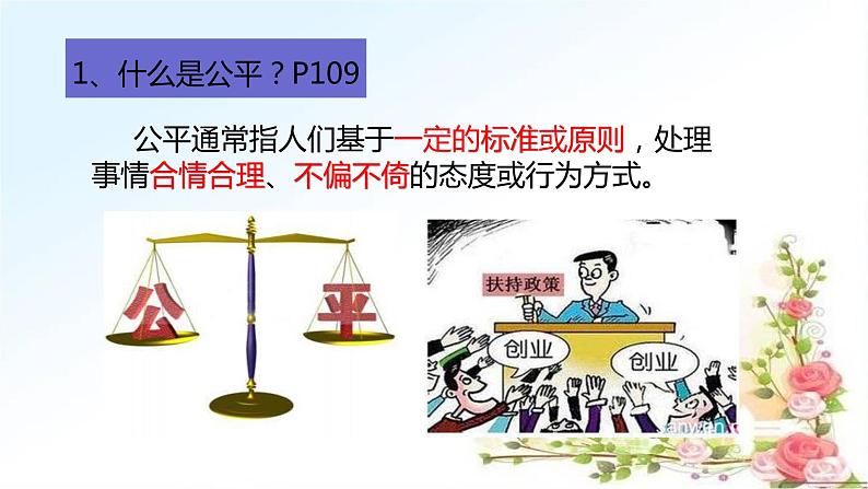 8.1公平正义的价值课件2020-2021学年人教版道德与法治八年级下册第4页