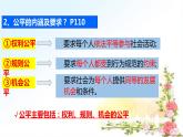 8.1公平正义的价值课件2020-2021学年人教版道德与法治八年级下册