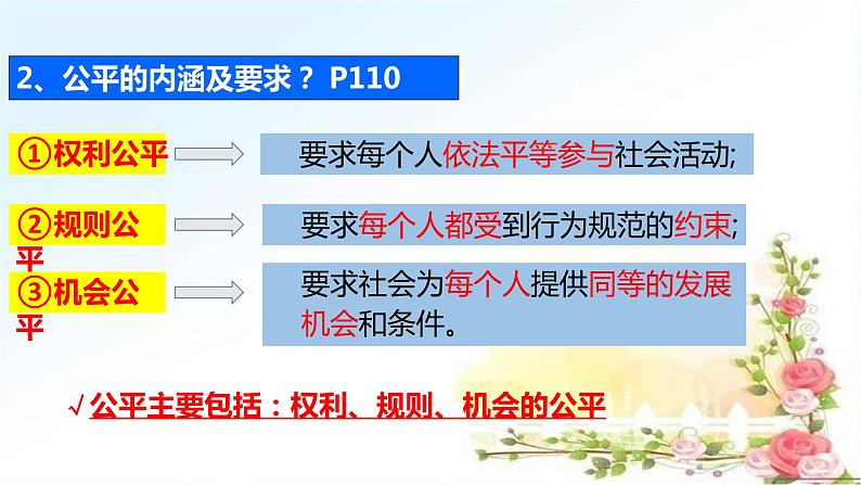 8.1公平正义的价值课件2020-2021学年人教版道德与法治八年级下册第5页