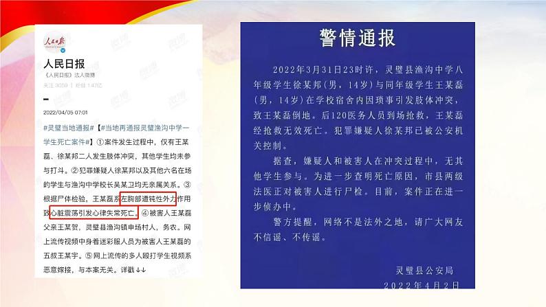 8.2公平正义的守护课件2021-2022学年部编版道德与法治八年级下册(1)01