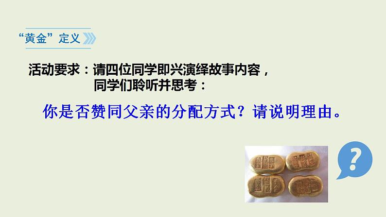 8.1公平正义的价值课件2021-2022学年部编版道德与法治八年级下册(1)第5页