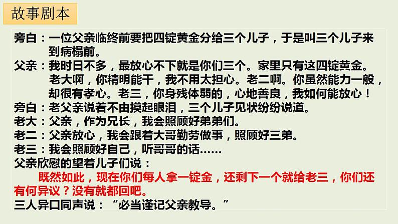 8.1公平正义的价值课件2021-2022学年部编版道德与法治八年级下册(1)第6页