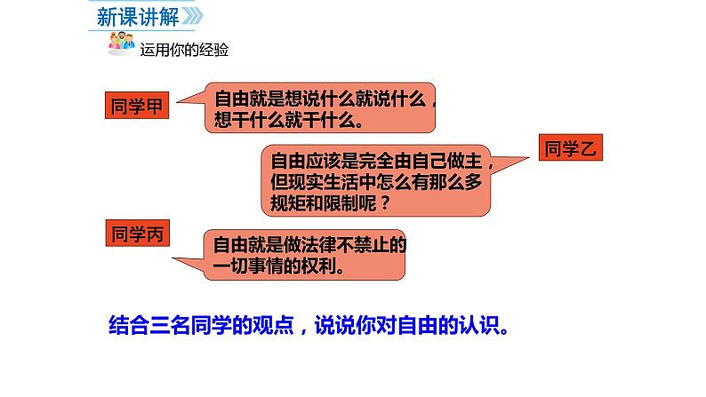 7.1自由平等的真谛课件-2021-2022学年部编版道德与法治八年级下册(4)第3页