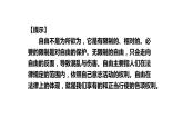 7.1自由平等的真谛课件-2021-2022学年部编版道德与法治八年级下册(4)